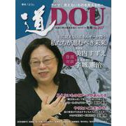 季刊道 No.207(2021冬号) [単行本]