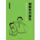 朝鮮史の誕生―朝鮮独立戦争と東アジアの歴史学 [単行本]