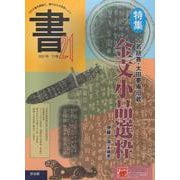 書21 71号－季刊 [ムックその他]