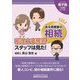 税理士事務所スタッフは見た!ある資産家の相続 [単行本]