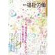 季刊　福祉労働170号　特集：GIGAスクール構想の扉 [全集叢書]