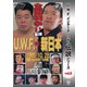 復刻!U.W.F.インターナショナル伝説シリーズvol.6 U.W.F. vs 新日 全面戦争 第2弾 1995.10.28 代々木第一体育館 [DVD]