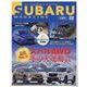 SUBARU MAGAZINE vol.32（CARTOP MOOK） [ムックその他]