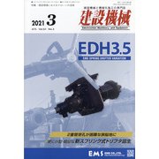 建設機械 2021年 03月号 [雑誌]