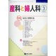 産科と婦人科 2021年 03月号 [雑誌]
