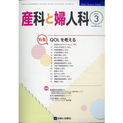 産科と婦人科 2021年 03月号 [雑誌]