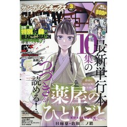 ヨドバシ Com 月刊 サンデー Gx ジェネックス 21年 03月号 雑誌 通販 全品無料配達