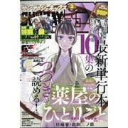 月刊 サンデー GX (ジェネックス) 2021年 03月号 [雑誌]