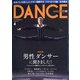 DANCE MAGAZINE (ダンスマガジン) 2021年 04月号 [雑誌]