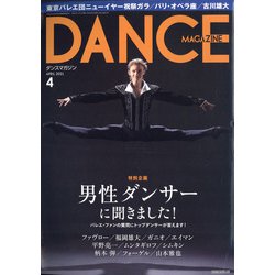 DANCE MAGAZINE (ダンスマガジン) 2021年 04月号 [雑誌]