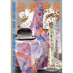 投資手帖 2021年 03月号 [雑誌]