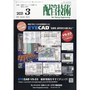 配管技術 2021年 03月号 [雑誌]