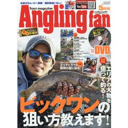 Angling Fan (アングリング ファン) 2021年 05月号 [雑誌]