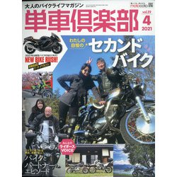 単車倶楽部 2021年 04月号 [雑誌]