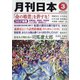 月刊 日本 2021年 03月号 [雑誌]
