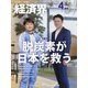 経済界 2021年 04月号 [雑誌]