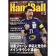 Handball (ハンドボール) 2021年 03月号 [雑誌]