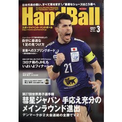 Handball (ハンドボール) 2021年 03月号 [雑誌]