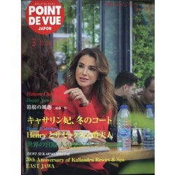 POINT DE VUE JAPON 2021年 03月号 [雑誌]