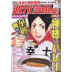 週刊漫画TIMES 2021年 4/2号 [雑誌]