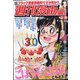 週刊漫画TIMES 2021年 3/19号 [雑誌]