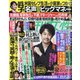週刊女性 2021年 4/6号 [雑誌]