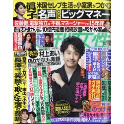 週刊女性 2021年 4/6号 [雑誌]