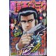 週刊漫画ゴラク 2021年 3/12号 [雑誌]