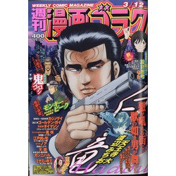 ヨドバシ Com 週刊漫画ゴラク 21年 3 12号 雑誌 通販 全品無料配達