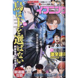 イブニング 2021年 3/9号 [雑誌]