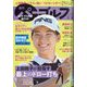 週刊パーゴルフ 2021年 3/16号 [雑誌]
