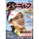 週刊パーゴルフ 2021年 3/23号 [雑誌]