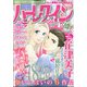 別冊ハーレクイン 2021年 4/1号 [雑誌]