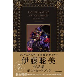 FIGURE SKATING ART COSTUMES POSTCARD BOOK [単行本]