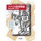アメリカ批判理論―新自由主義への応答 [単行本]