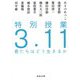 特別授業3.11 君たちはどう生きるか(河出文庫) [文庫]