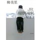 JR高田馬場駅戸山口 新装版 (河出文庫) [文庫]