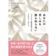 あなたの苦しみを誰も知らない―トラウマと依存症からのリカバリーガイド [単行本]