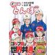 オーイ！とんぼ　31巻 [コミック]