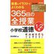 板書&イラストでよくわかる365日の全授業 小学校道徳 1・2年 [単行本]