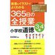 板書&イラストでよくわかる365日の全授業 小学校道徳 3・4年 [単行本]