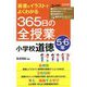 板書&イラストでよくわかる365日の全授業 小学校道徳 5・6年 [単行本]
