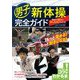 男子新体操完全ガイド―競技の魅力と楽しみ方がわかる(コツがわかる本!) [単行本]