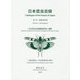 日本昆虫目録〈第3巻〉直翅系昆虫類 [全集叢書]