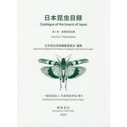 日本昆虫目録〈第3巻〉直翅系昆虫類 [全集叢書]