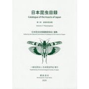日本昆虫目録〈第3巻〉直翅系昆虫類 [全集叢書]