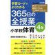 学習カードでよくわかる365日の全授業 小学校体育 4年 [単行本]