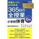 学習カードでよくわかる365日の全授業 小学校体育 6年 [単行本]