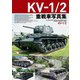 SOVIET HEAVY TANK KV-1/2 KV-1/2重戦車写真集(HJ MILITARY PHOTO ALBUM〈Vol.8〉) [単行本]