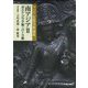 南アジア〈2〉ポスト・グプタ朝～パーラ朝(アジア仏教美術論集) [全集叢書]